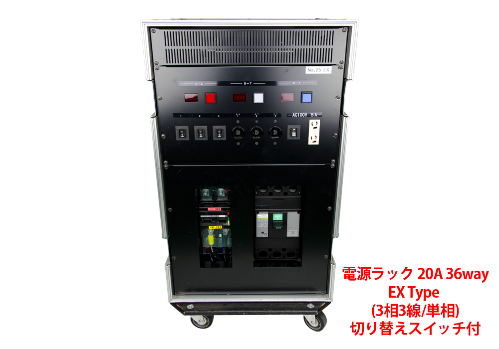 電源ラック 20A 36Way