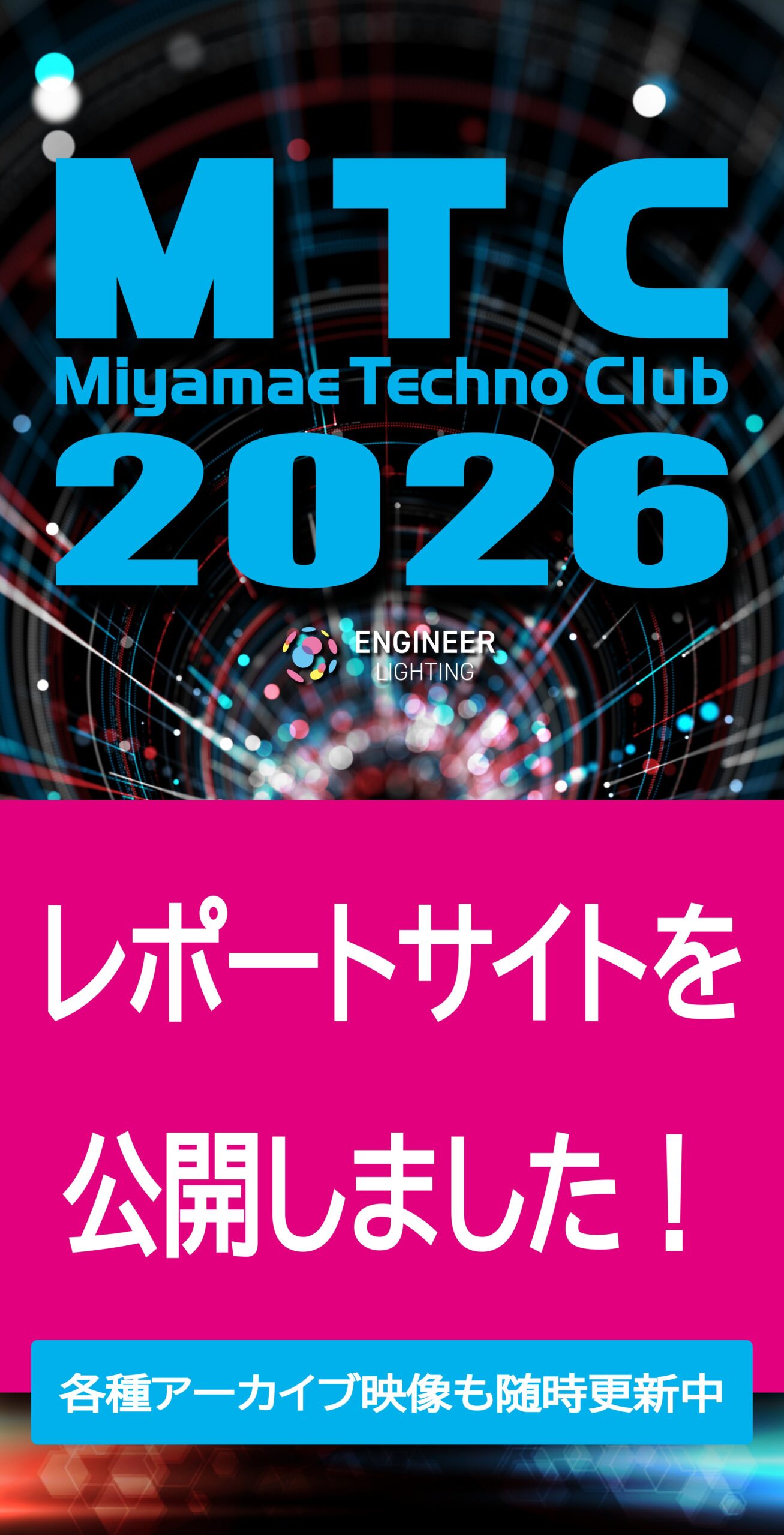 MTCバナー